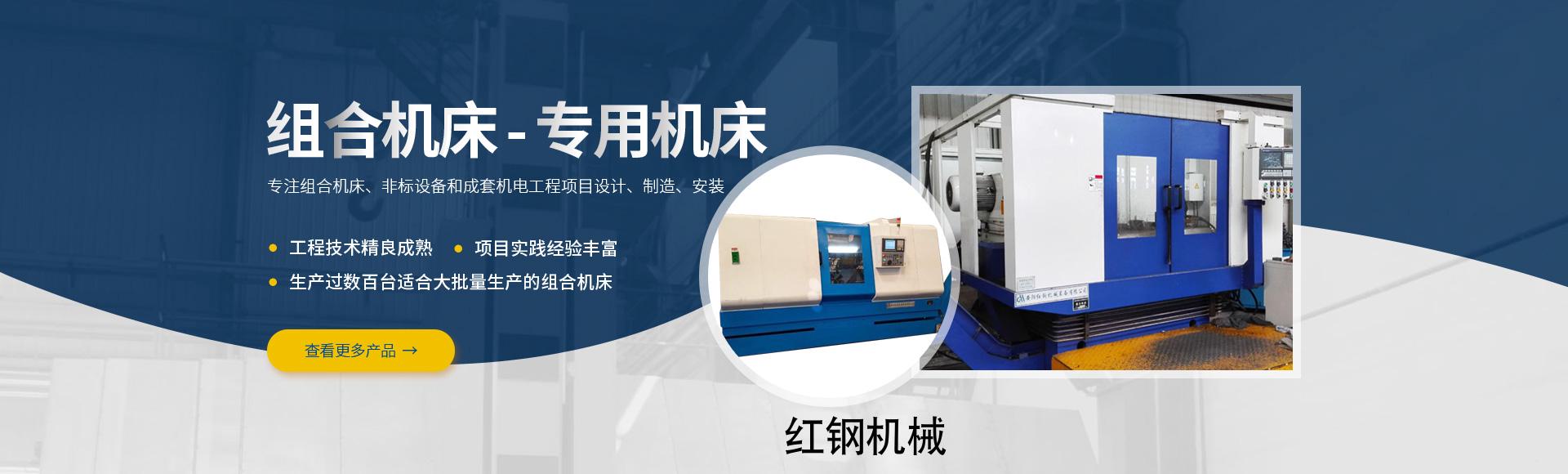 安(an)陽紅(hong)鋼(gang)機(ji)械裝(zhuang)備(bei)有(you)限公司