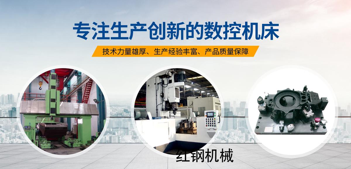 安陽紅鋼(gang)機(ji)械(xie)裝備有(you)限(xian)公(gong)司(si)