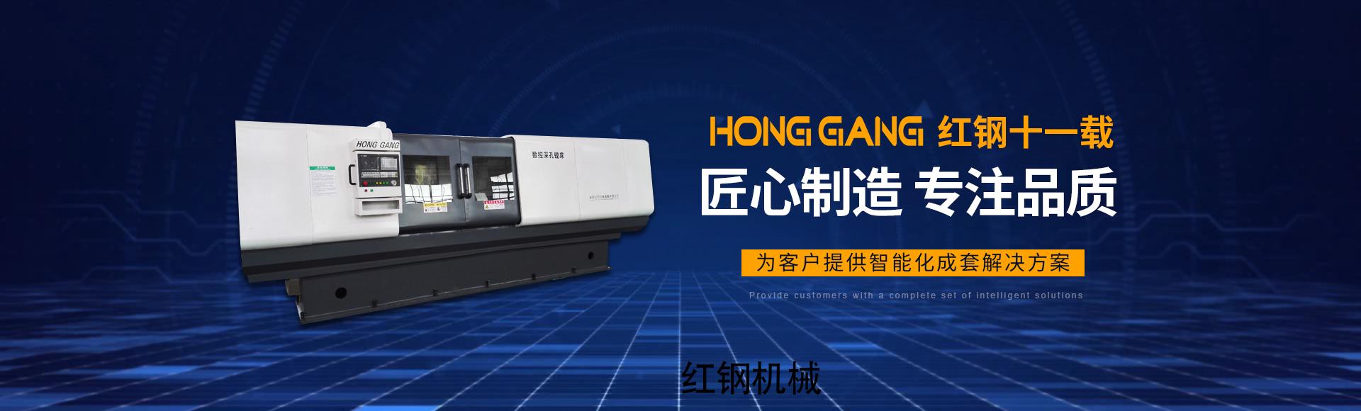 安陽紅(hong)鋼(gang)機械裝備有限(xian)公(gong)司(si)