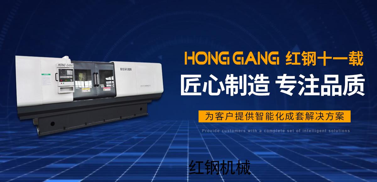 安陽紅(hong)鋼機械(xie)裝備(bei)有(you)限(xian)公司