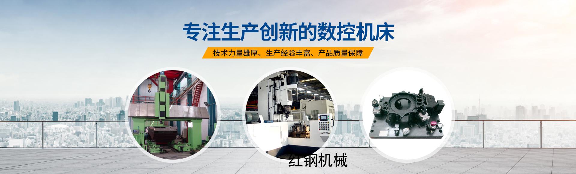 安陽(yang)紅(hong)鋼(gang)機械裝備有限公(gong)司(si)